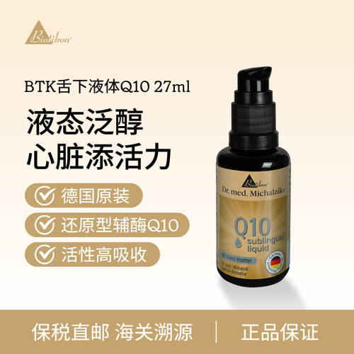 液体辅酶女性备孕保护老年人心脏