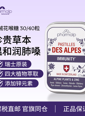 瑞士Pharmalp雪绒花润喉糖无糖接骨木软糖主播教师保养护嗓子神器