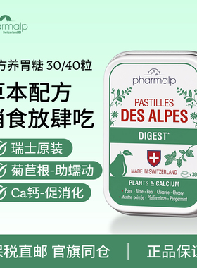 瑞士Pharmalp畅轻养胃软糖菊苣根雪梨薄荷醇促进肠道蠕动消食化积