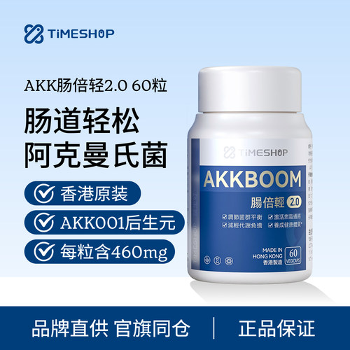 TimeShop肠倍轻AKK001益生菌胶囊