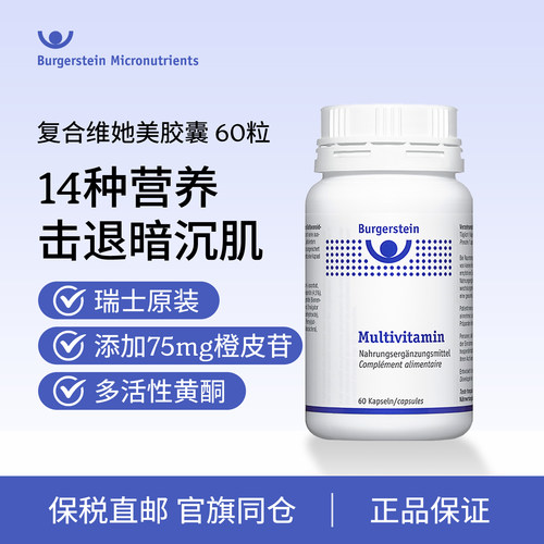 瑞士Burgerstein女士维生素胶囊