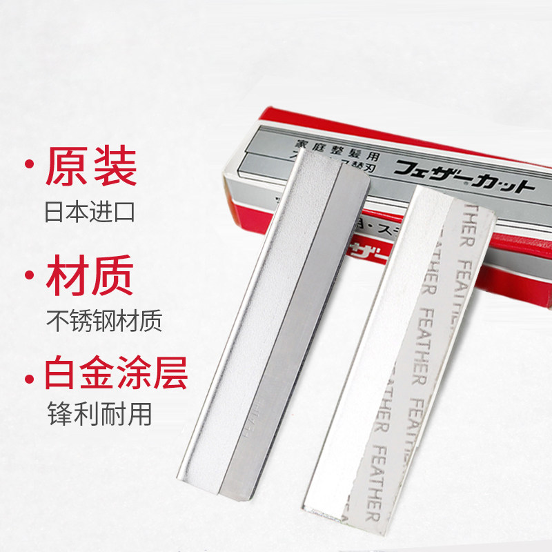 日本进口feather羽毛修眉刀片男女士专用刮毛刀家庭多用鬓角修容