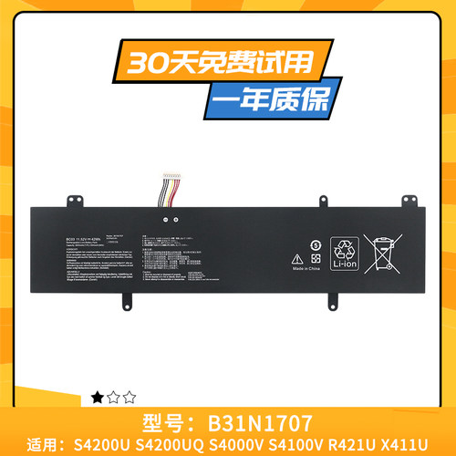 适用于华硕S4200U/UQ S4100V S410U S4000V X411U 电池 B31N1707