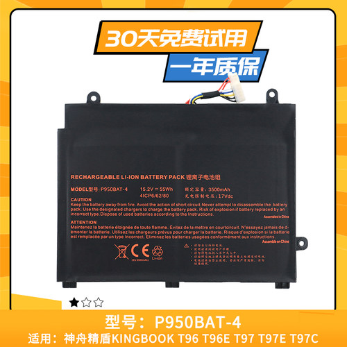 适用于炫龙耀9000 P950BAT-4 6-87-P950S-51E00 内置笔记本电池