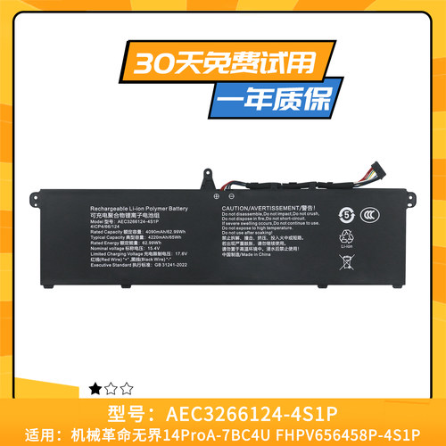 适用于机械革命无界14ProA-7BC4U AEC3266124-4S1P 笔记本电池