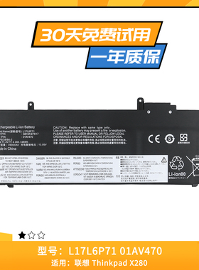 适用于联想ThinkPad X280 L17L6P71 01AV470 SB10K97617内置电池