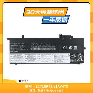 适用于联想ThinkPad X280 L17L6P71 01AV470 SB10K97617内置电池