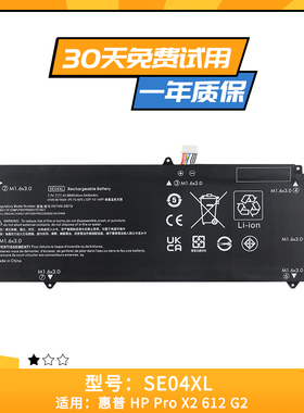 适用于惠普pro x2 612 g2 HSN-ID6C SE04XL HSTNN-DB7Q笔记本电池