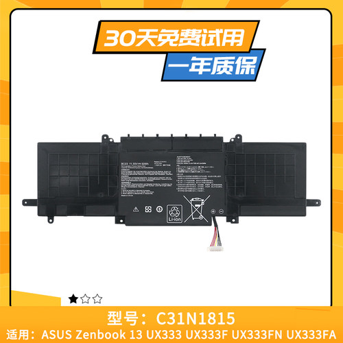 适用于华硕 U3300F C31N1815 UX333F RX333FA BX333FN 笔记本电池