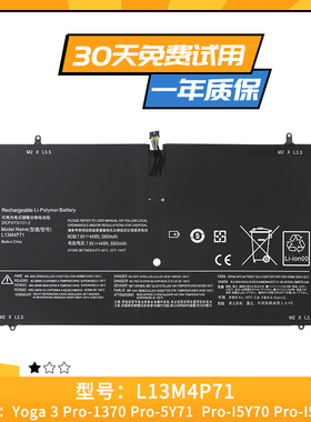 适用于联想 Yoga 3 Pro-1370/5Y71/I5Y70 L13M4P71 笔记本电池