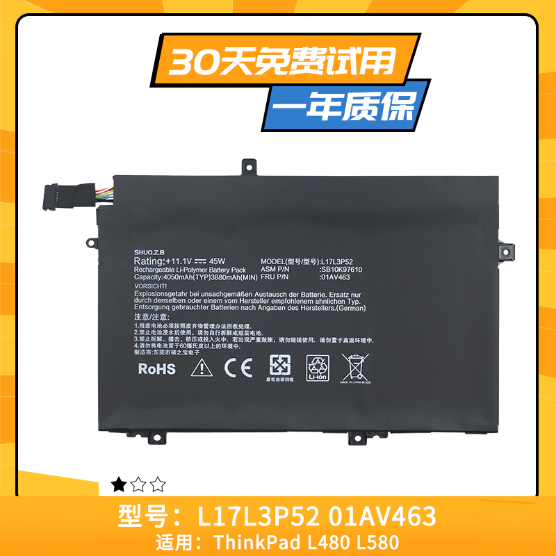 适用于联想ThinkPad L-480/580 01AV463 L17L3P52 内置笔记本电池
