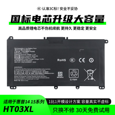适用于惠普Pavilion 14 15 HT03XL TPN-Q207 Q208 Q209 Q210 电池