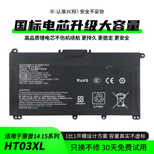 适用于惠普星14 15 TPN-Q207 Q208 HT03XL 14-ce0027TX笔记本电池