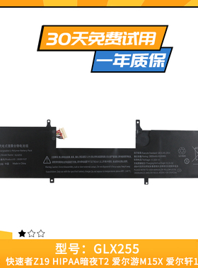 适用于爱尔游M15X HIPAA暗夜T2 笔记本电脑GLX255 20201127 电池