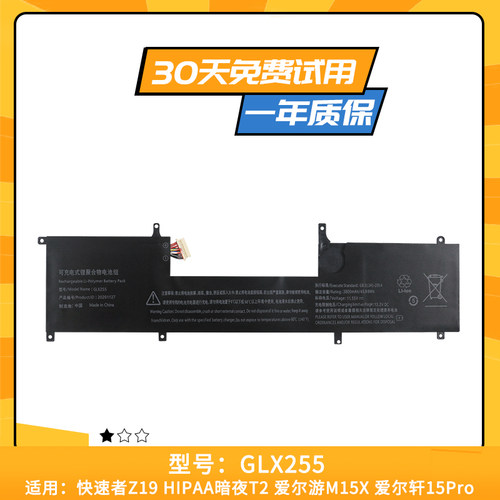 适用于爱尔游M15X HIPAA暗夜T2 笔记本电脑GLX255 20201127 电池
