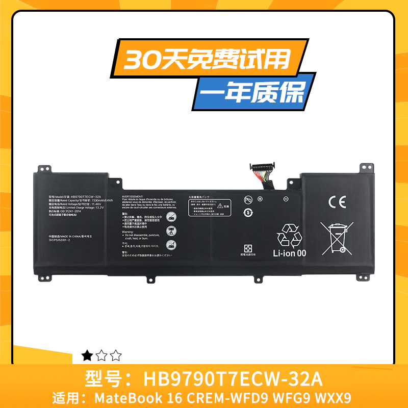 适用于华为HB9790T7ECW-32A 32B crem-wfg9 matebook16笔记本电池