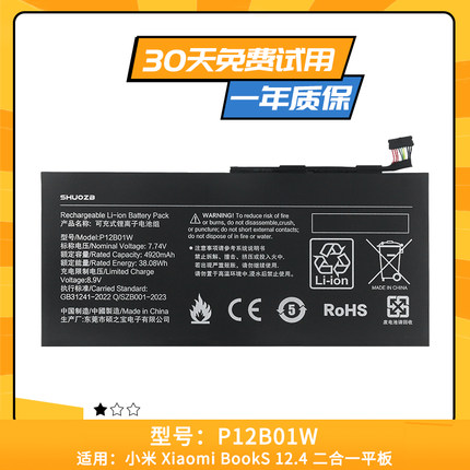 适用于小米 Xiaomi BookS 12.4 二合一平板 电脑 P12B01W 电池