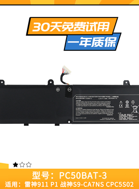 适用于雷神911 P1 CLEVO PC50DN2 PC50BAT-3 战神S9-CA7NS 电池