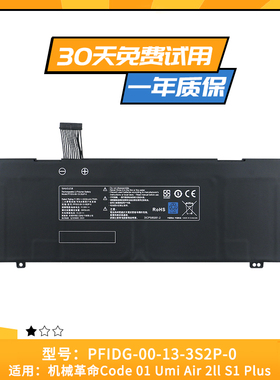 适用于机械革命Code 01 Umi Air 2 PFIDG-00-13-3S2P-0笔记本电池