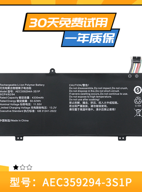 适用于 AEC359294-3S1P 笔记本电池 大容量50Wh 11.55V