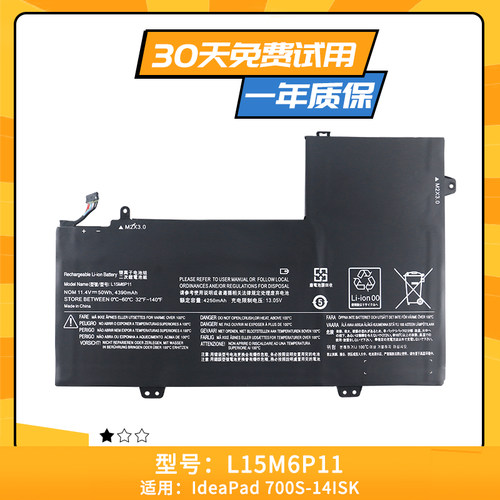 适用于联想ldeaPad 700S 70oS-14ISK笔记本电池L15M6P11 L15C6P11