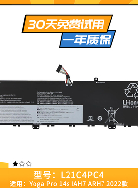 适用于联想Yoga Pro 14s IAH7/ARH7笔记本电池 L21M4PC7 L21C4PC4