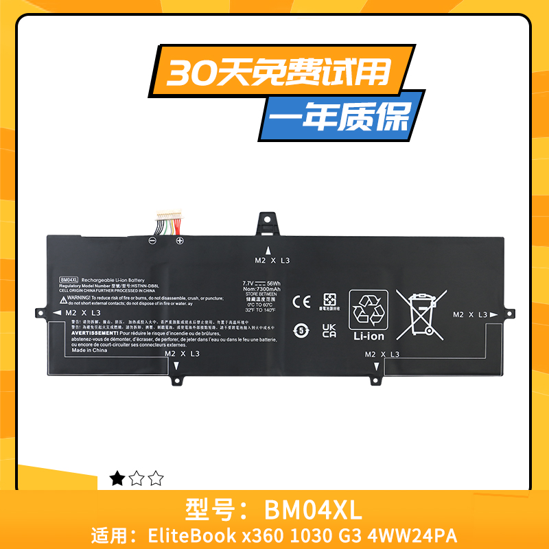 适用于惠普EliteBook x360 1030 G3 BM04XL HSTNN-DB8L笔记本电池