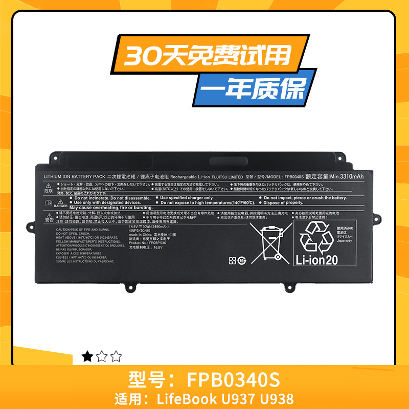 fpb0340s fpcbp536 适用富士通lifebook u937 u938 u939 e548电池