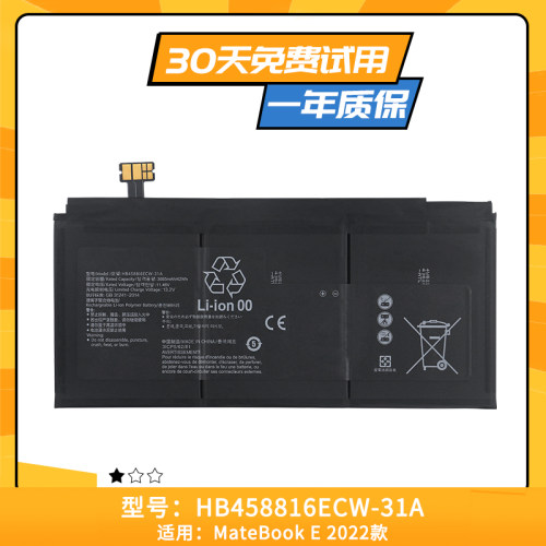 适用于华为 HB458816ECW-31A HB4588I6ECW-31 DRR-W76笔记本电池