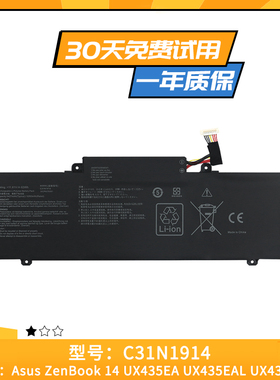 适用于华硕ZenBook 14 Ultralight UX435EAL C31N1914 笔记本电池