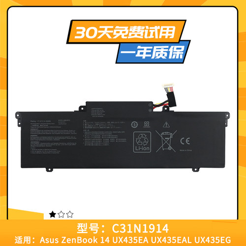 适用于华硕ZenBook 14 Ultralight UX435EAL C31N1914 笔记本电池