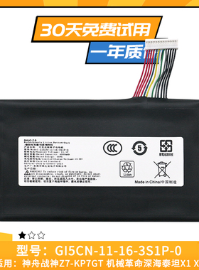 适用于神舟州战神Z7-KP7D2 Z7M-KP7S1 GI5CN GI5KN 笔记本电池