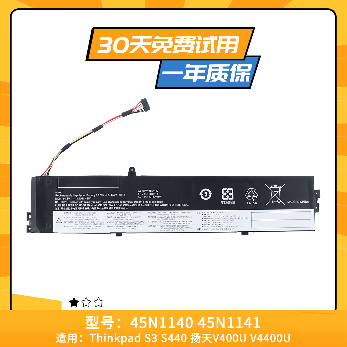 适用于联想Thinkpad S3-S440 45N1138 45N1139 45N1141笔记本电池