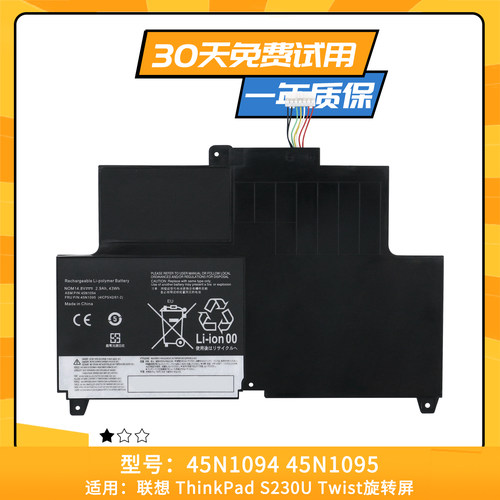 适用于联想ThinkPad S230U Twist旋转屏 45N1094 45N1095 电池