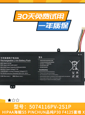 适用海鲅S5 F4125富维 XU156 5583210P 5074116PV-2S1P笔记本电池