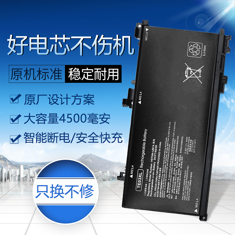 适用于惠普HP 15-bc011TX bc012TX bc013TX bc014TX 电池TE03XL