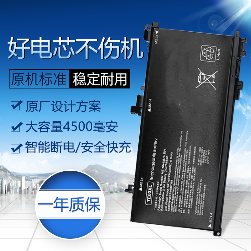 适用于惠普暗影/光影精灵2二代 TPN-Q173 TE03XL 笔记本电池