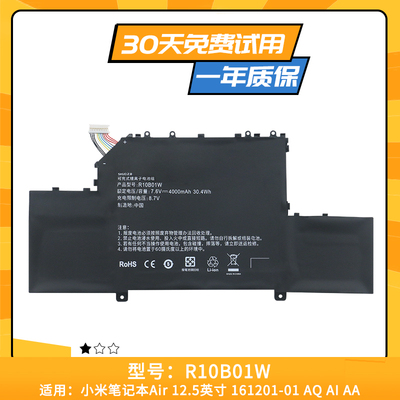 适用于小米Air 12.5英寸 TM1607 161201-AQ/AA/AI/01 电池R10B01W