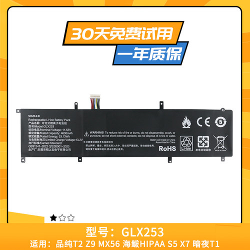 适用于品纯T2 Z9 MX56 海鲅HIPAA S5 X7 暗夜T1 GLX253笔记本电池