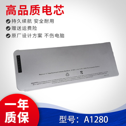 适用于苹果MB466 MacBook 13 A1280 MB771 A1278 MB467笔记本电池