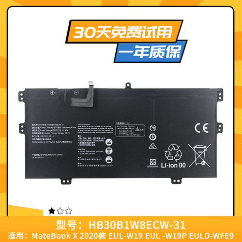 适用于华为MateBook X 2020 EUL-W19P HB30B1W8ECW-31 笔记本电池