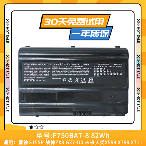 适用于神舟战神ZX8 雷神G155P 未来人类X599 P750BAT-8笔记本电池