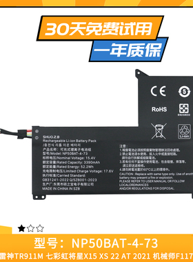 全新适用于CLEVO NP50BAT-4-73 七彩虹将星X15 XS X15At 2021电池