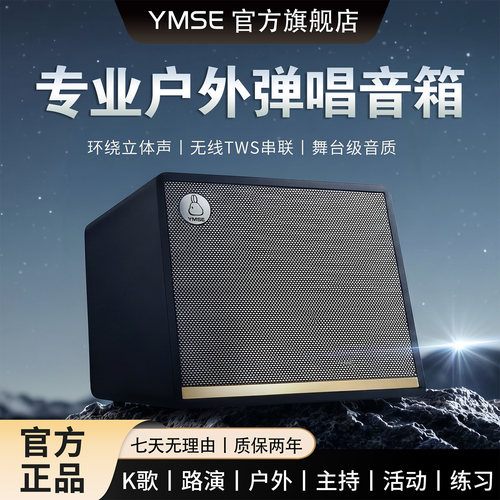 雅米塞尔280W大功率户外吉他音箱
