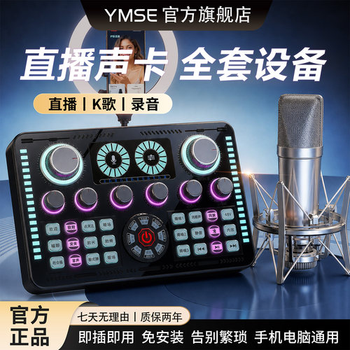直播声卡设备全套麦克风声卡唱歌专用电脑手机抖音k歌2026新款