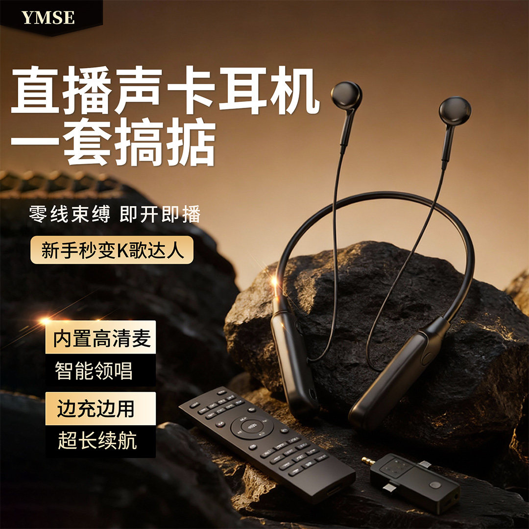 直播声卡一体耳机无线挂脖直播声卡耳机话筒网红主播直播K歌蓝牙