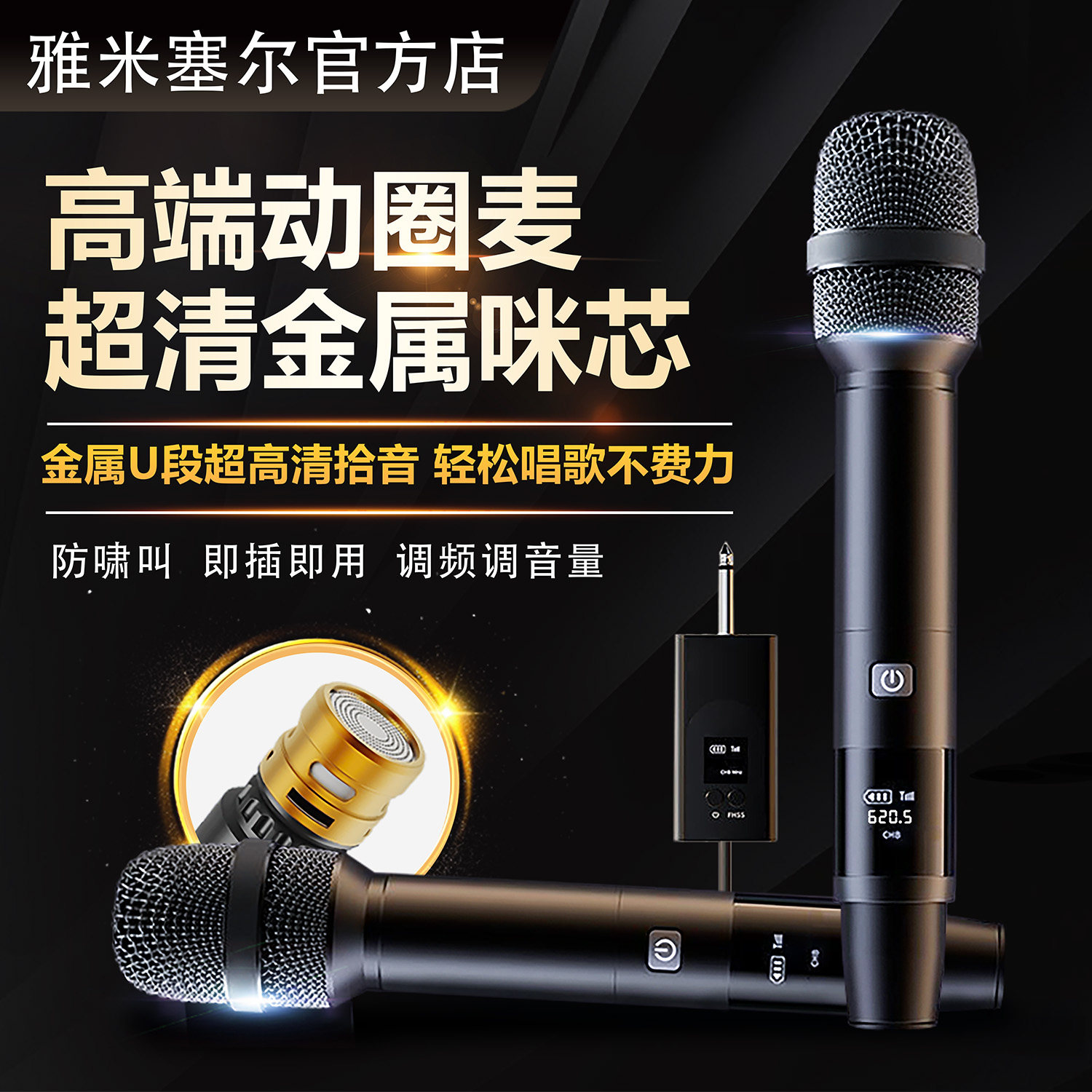 专业无线话筒通用专业家庭