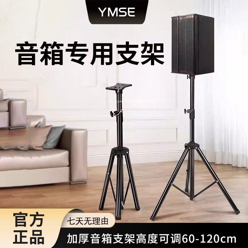 落地通用款专业音响架子套装