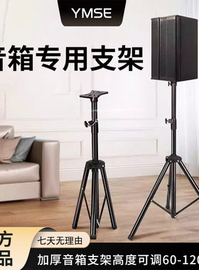 落地通用款专业音响架子套装