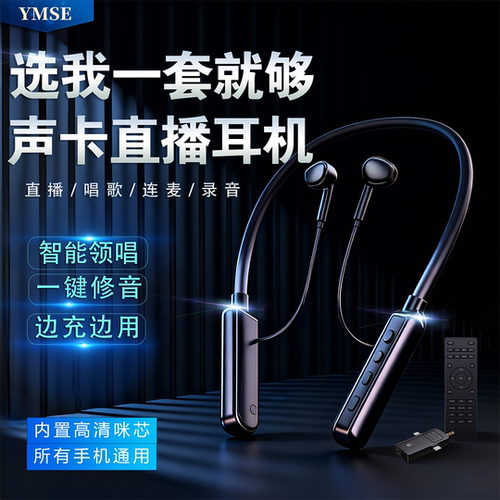 无线直播声卡一体耳机